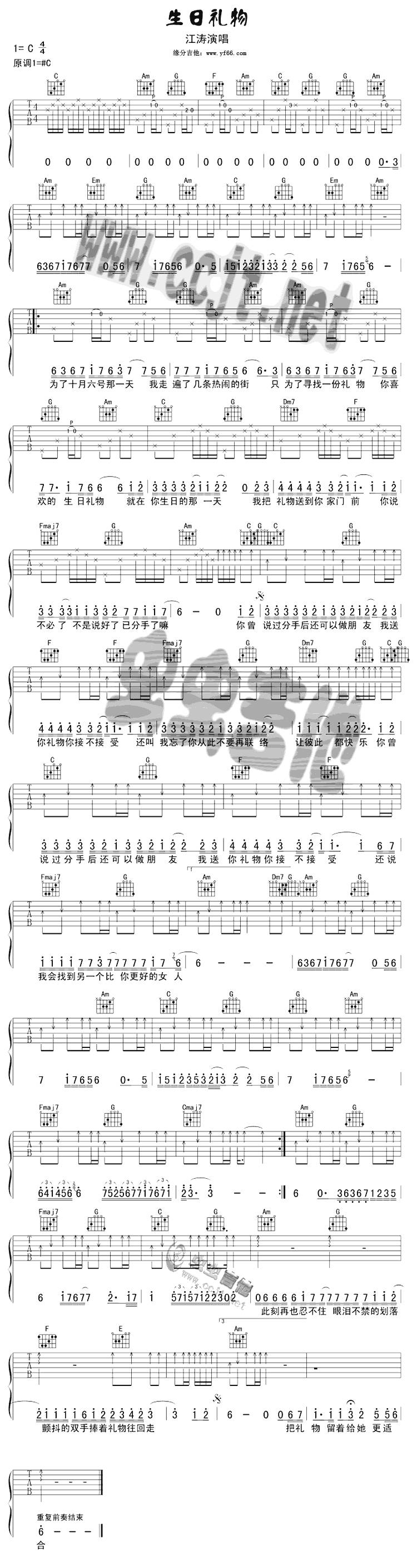 生日礼物吉他谱 