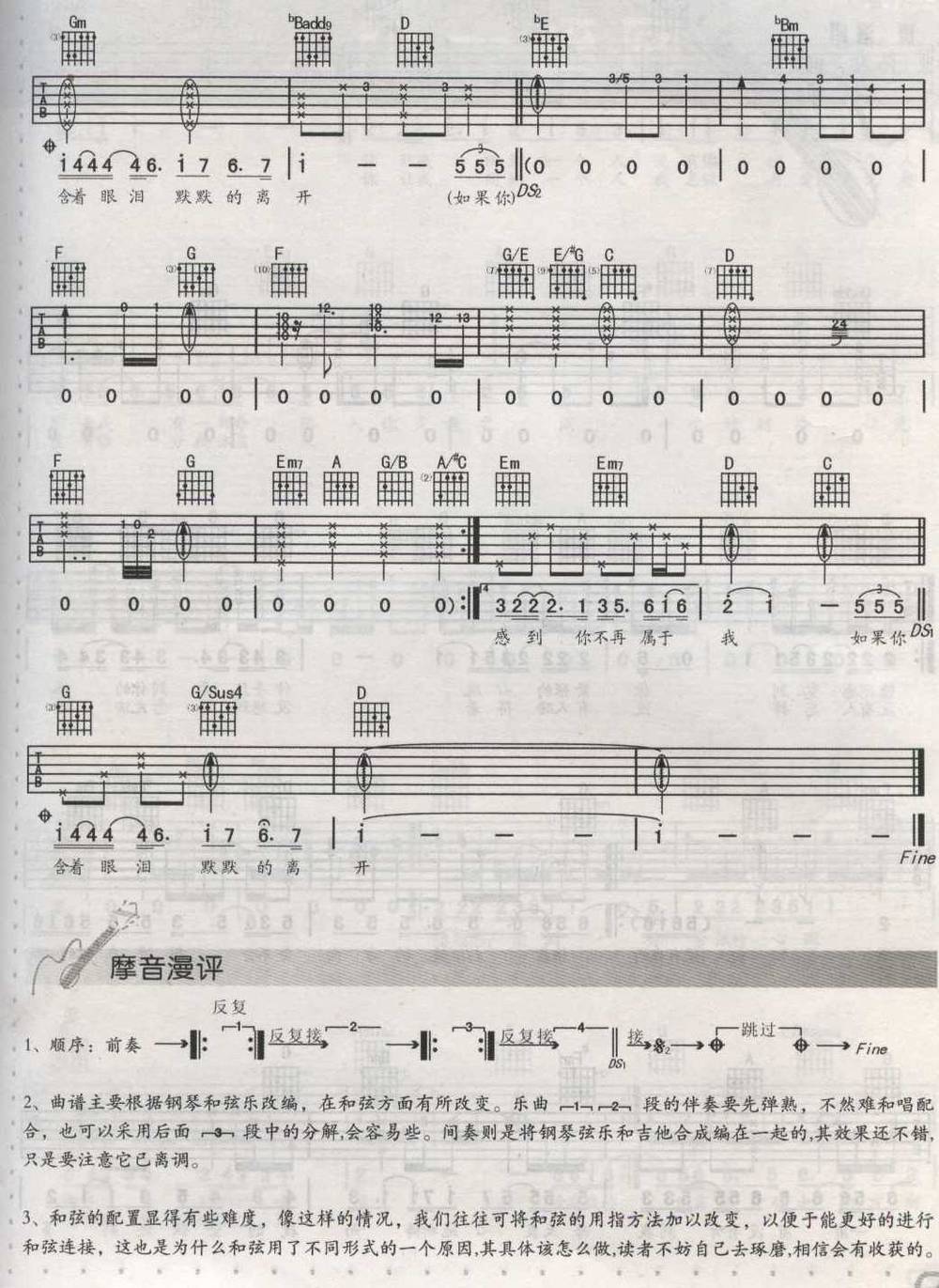 如果你还爱我吉他谱 