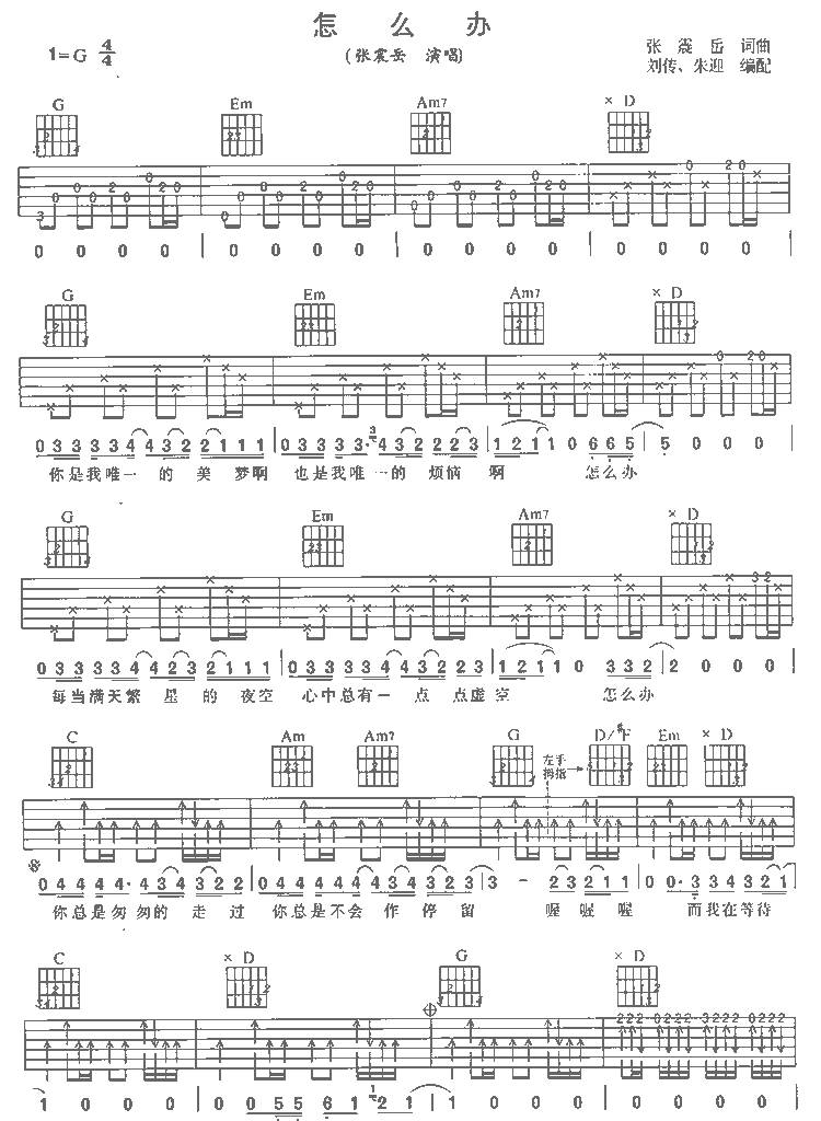 怎么办吉他谱