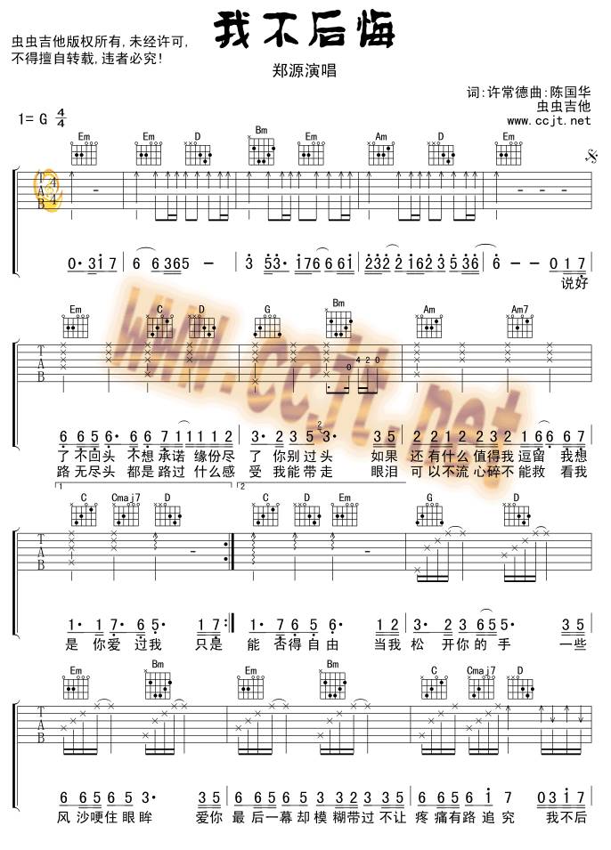 我不后悔吉他谱