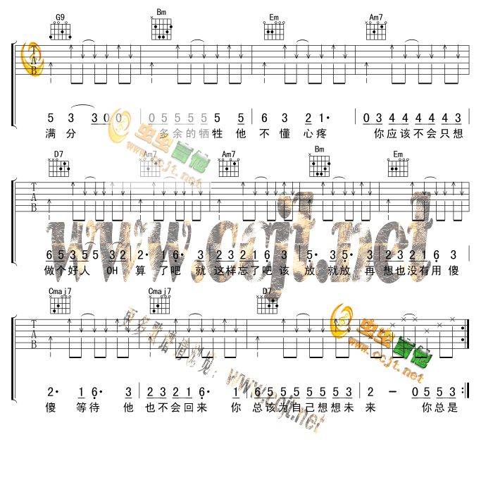 心太软吉他谱 