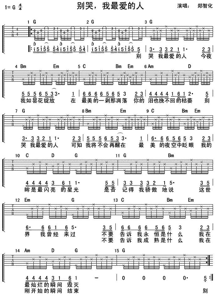 别哭我最爱的人吉他谱 