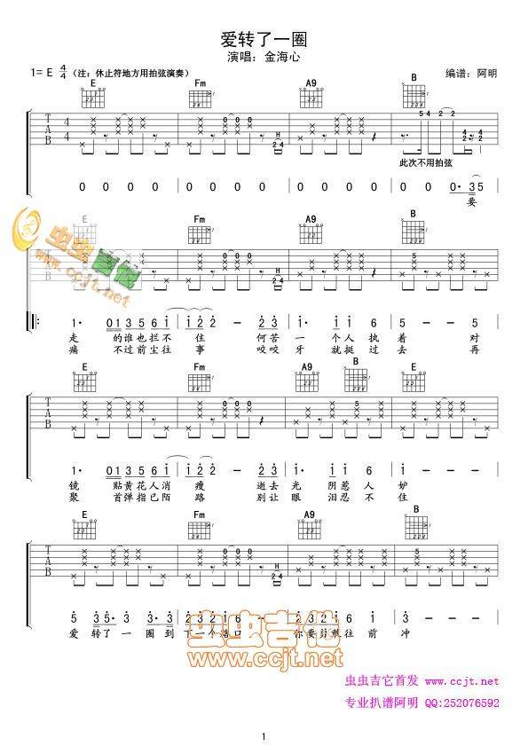 爱转了一圈吉他谱