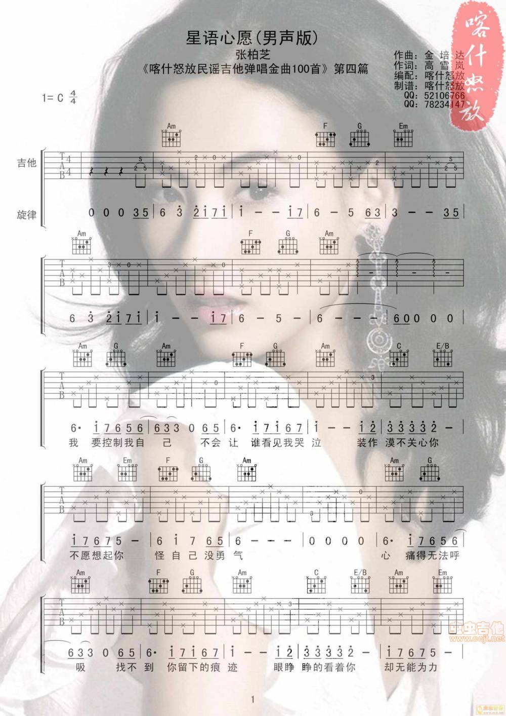 星语心愿吉他谱
