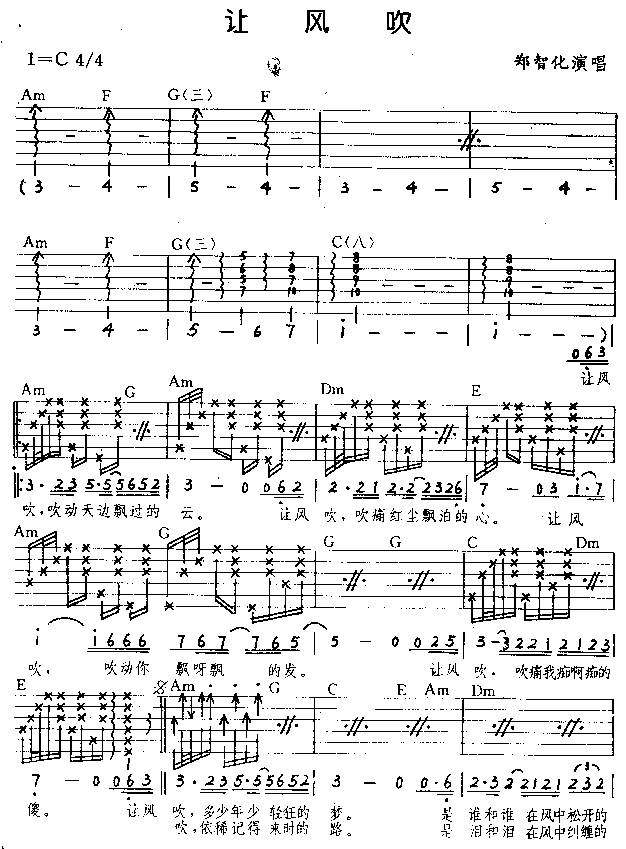 让风吹吉他谱