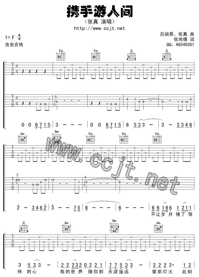 携手游人间吉他谱