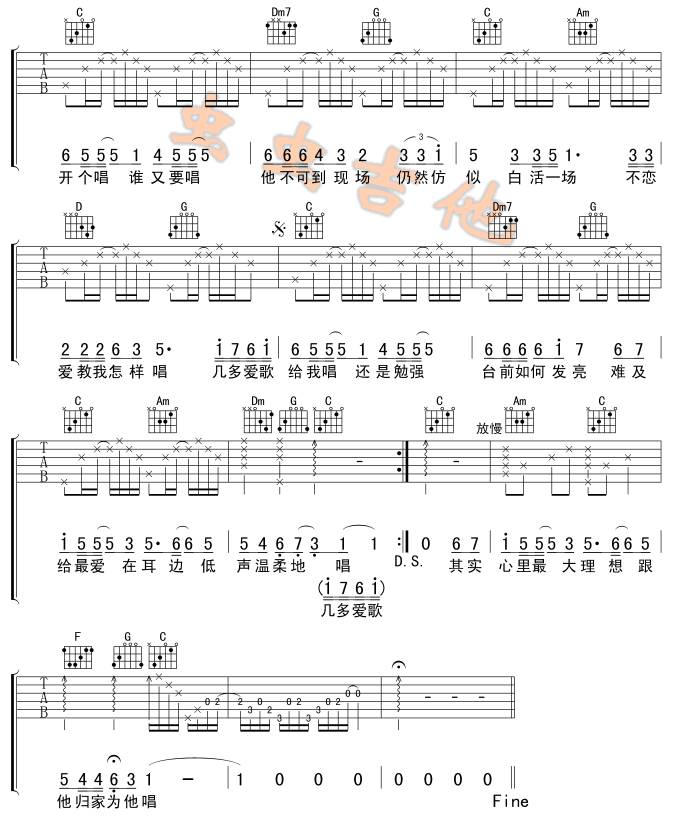 下一站天后吉他谱 