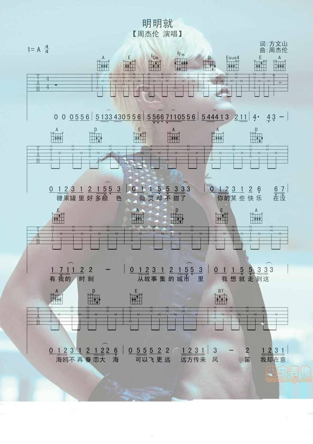 明明就吉他谱
