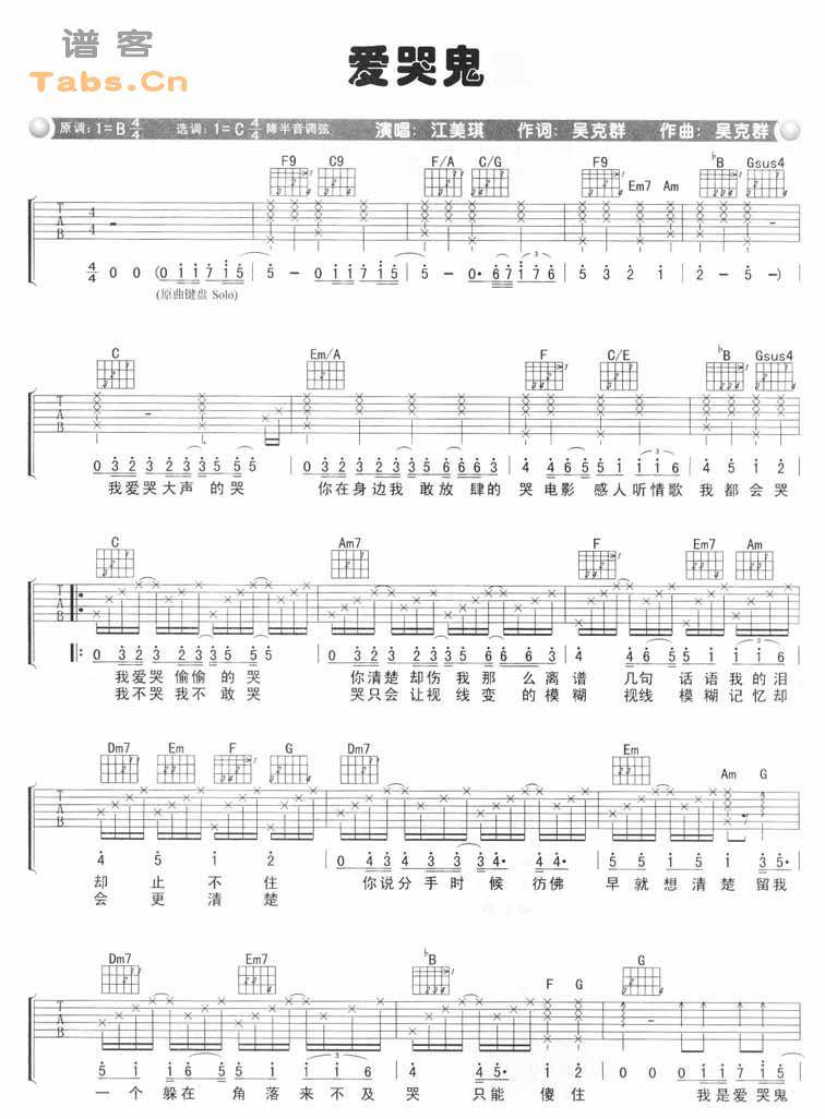 爱哭鬼 完美版吉他谱 