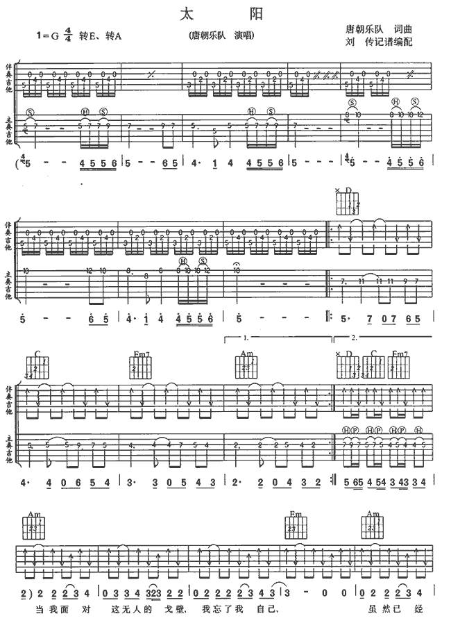 太阳吉他谱