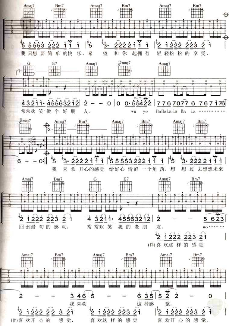 我喜欢吉他谱