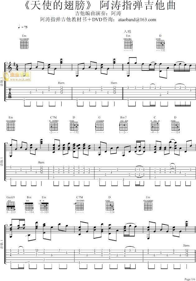 《天使的翅膀》阿涛指弹吉他独奏版吉他谱