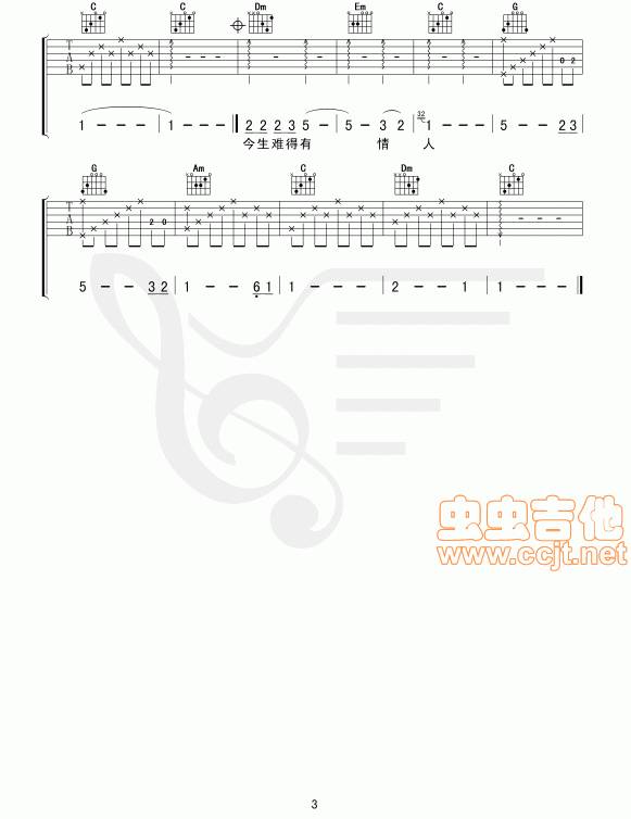 今生难得有情人吉他谱 
