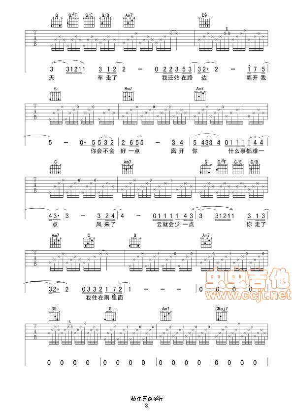 离开我吉他谱