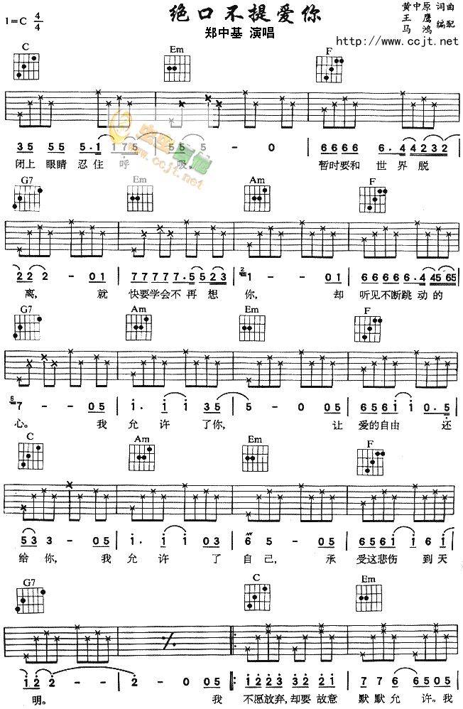 绝口不提爱你吉他谱