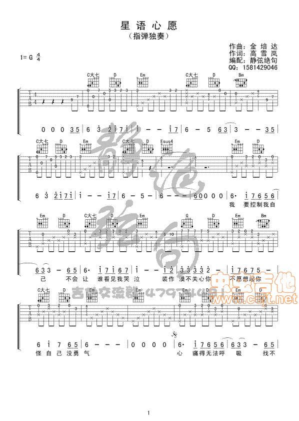 星语心愿吉他谱