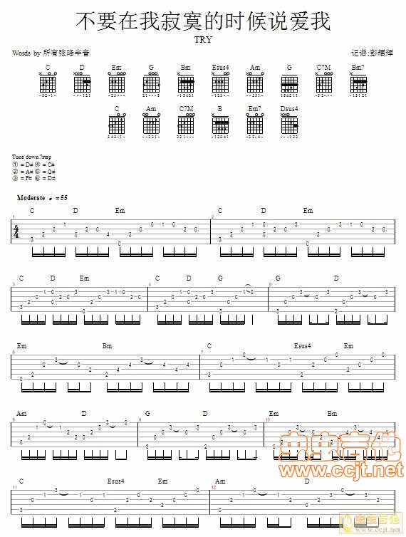 不要在我寂寞的时候说爱我吉他谱