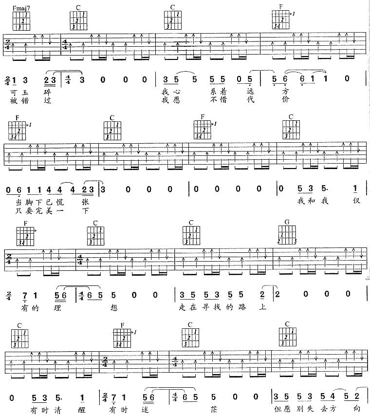 三分之一理想吉他谱