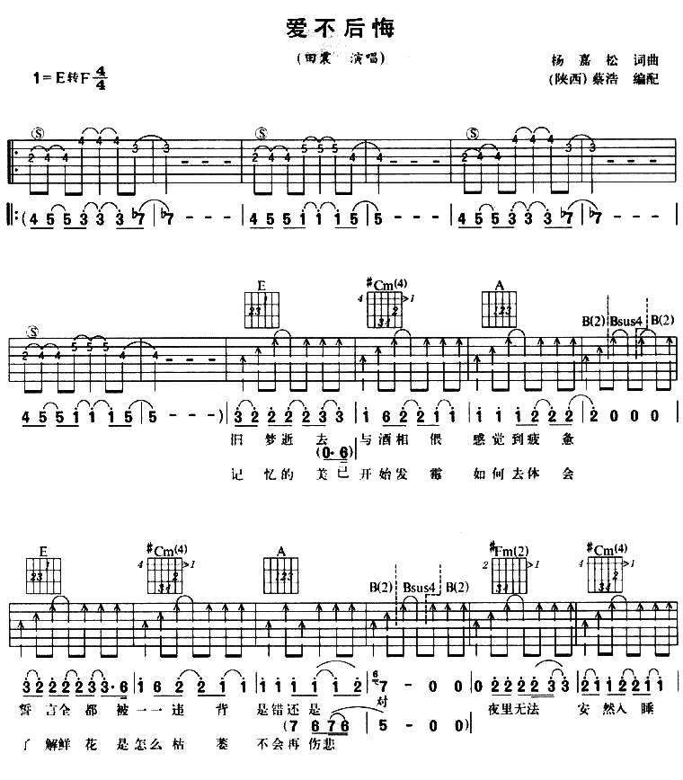 爱不后悔吉他谱