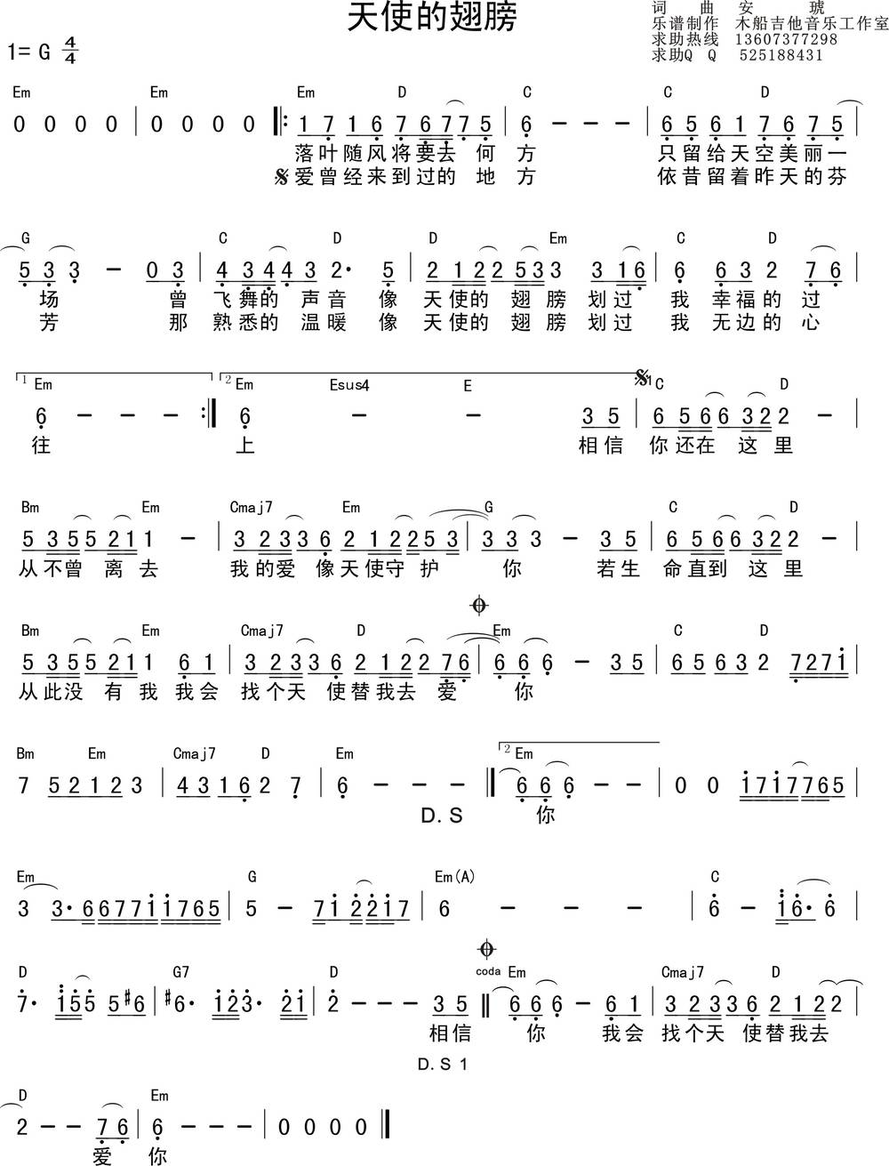 天使的翅膀 安琥吉他谱 