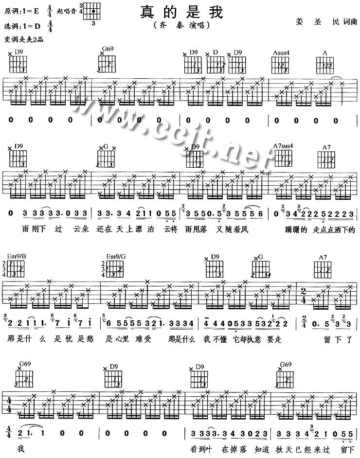 真的是我吉他谱