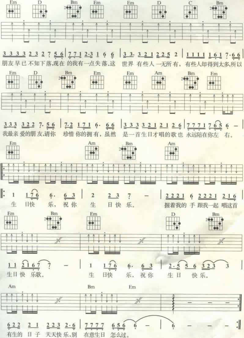 生日快乐吉他谱 