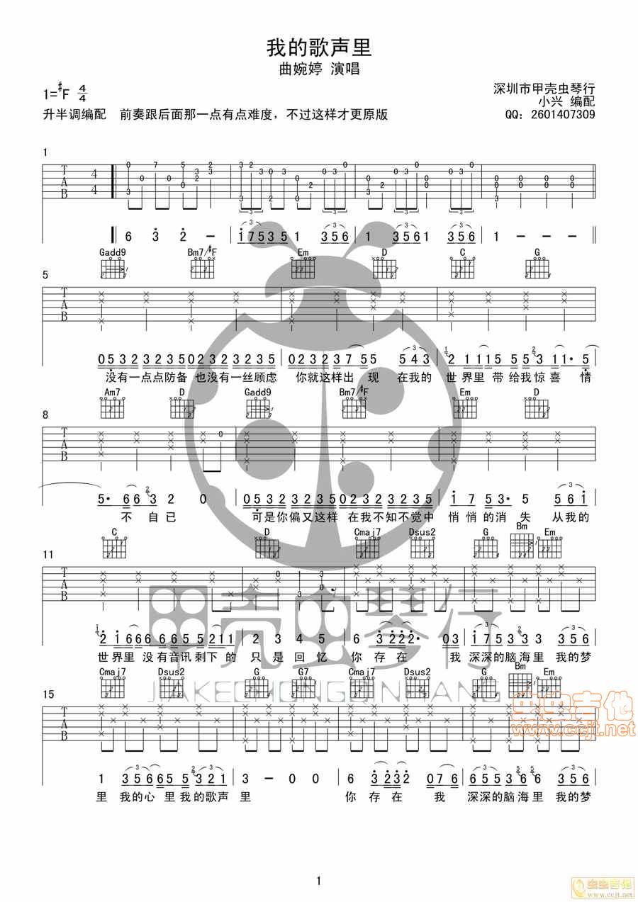 我的歌声里吉他谱