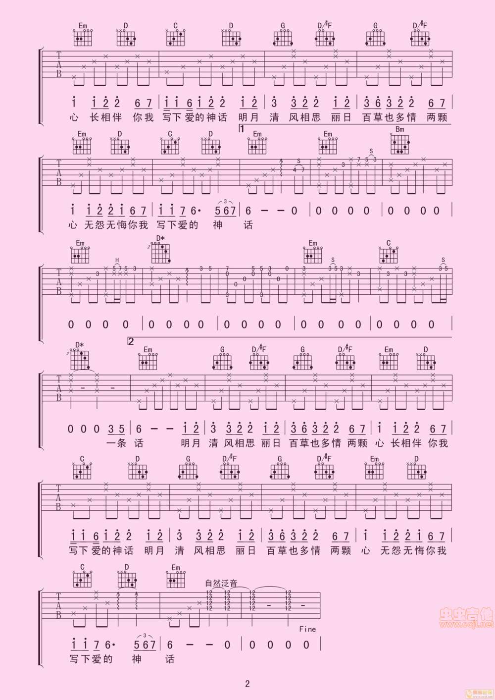 康美之恋吉他谱 