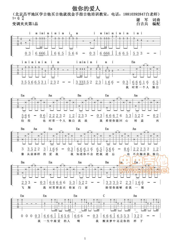 做你的爱人吉他谱