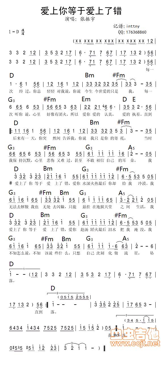 爱上你等于爱上了错 - 张振宇吉他谱 