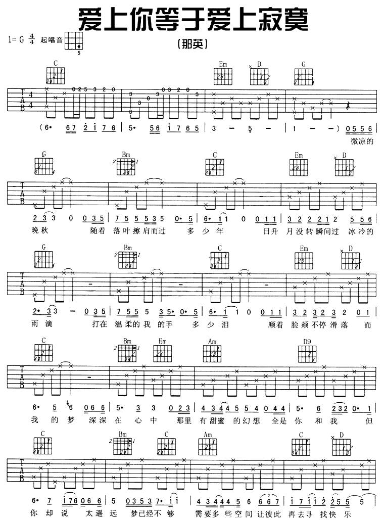 爱上你等于爱上寂寞吉他谱