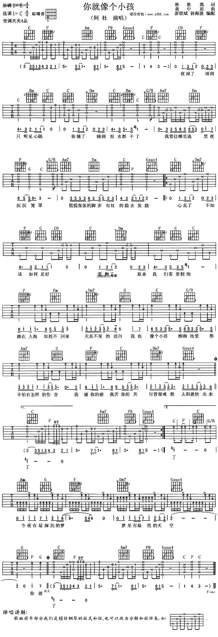 你就像个小孩吉他谱 