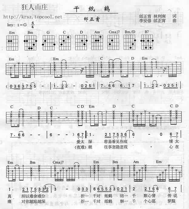 千只鹤吉他谱