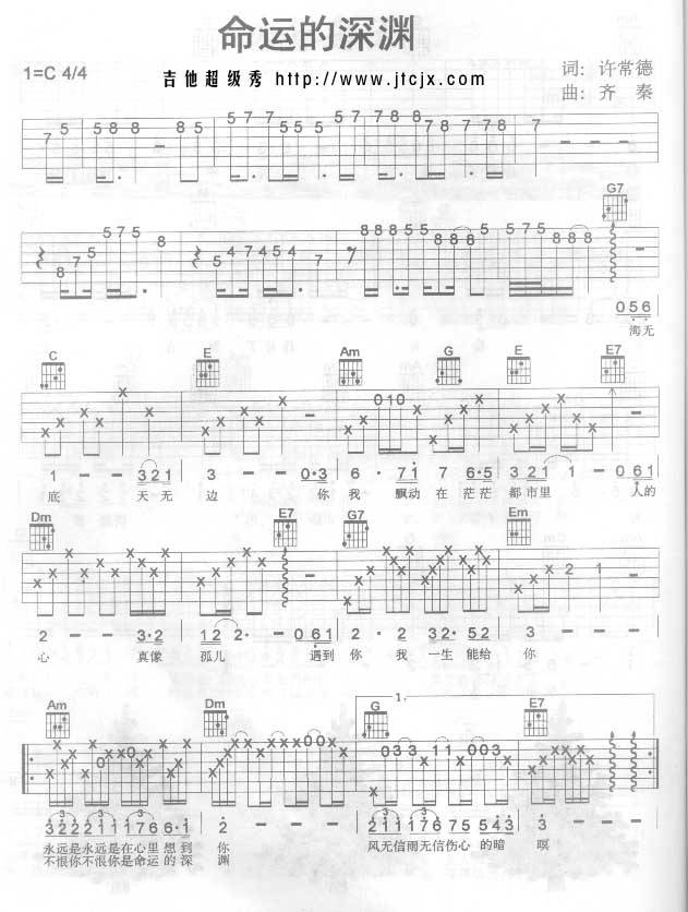 命运的深渊吉他谱