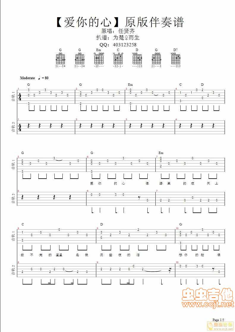 爱你的心吉他谱