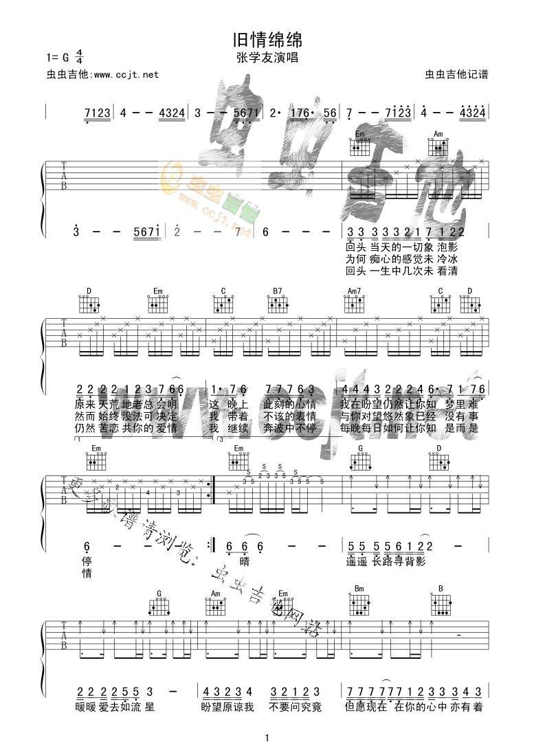 旧情绵绵吉他谱