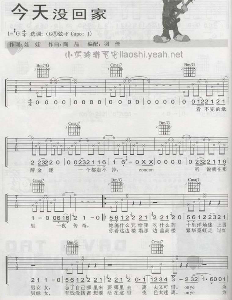 今天我没回家吉他谱