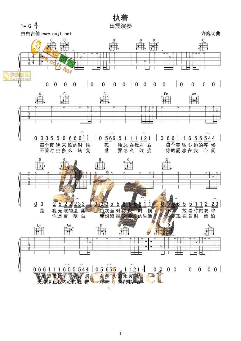 执着吉他谱