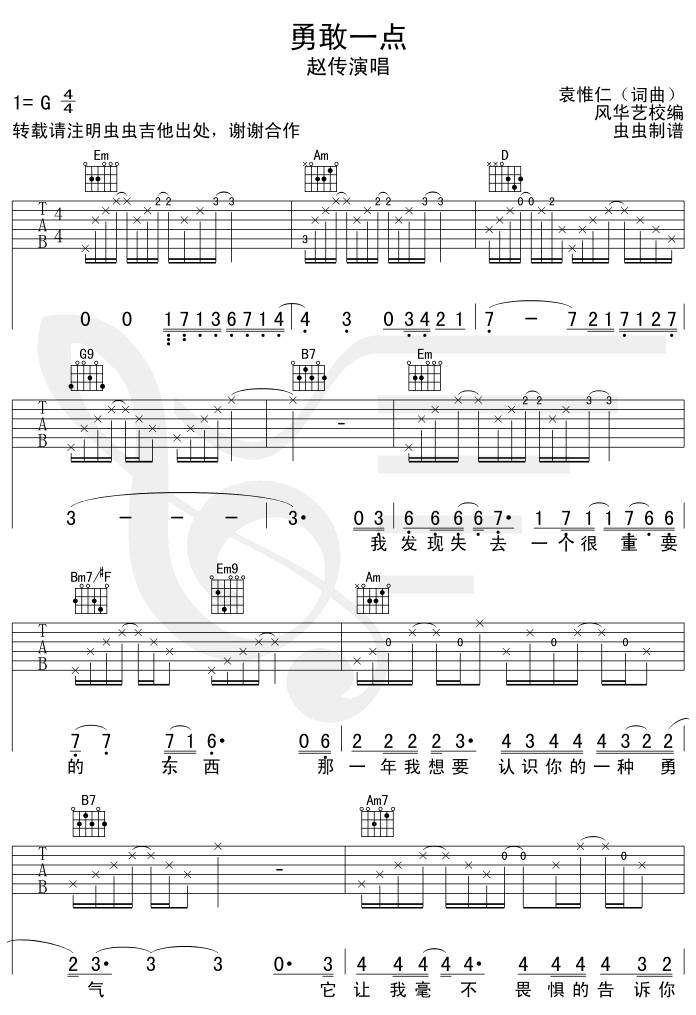 勇敢一点吉他谱