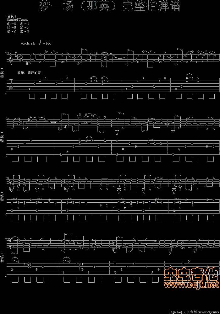梦一场吉他谱