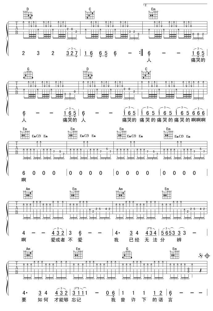 痛哭的人(完整单吉他版)吉他谱 