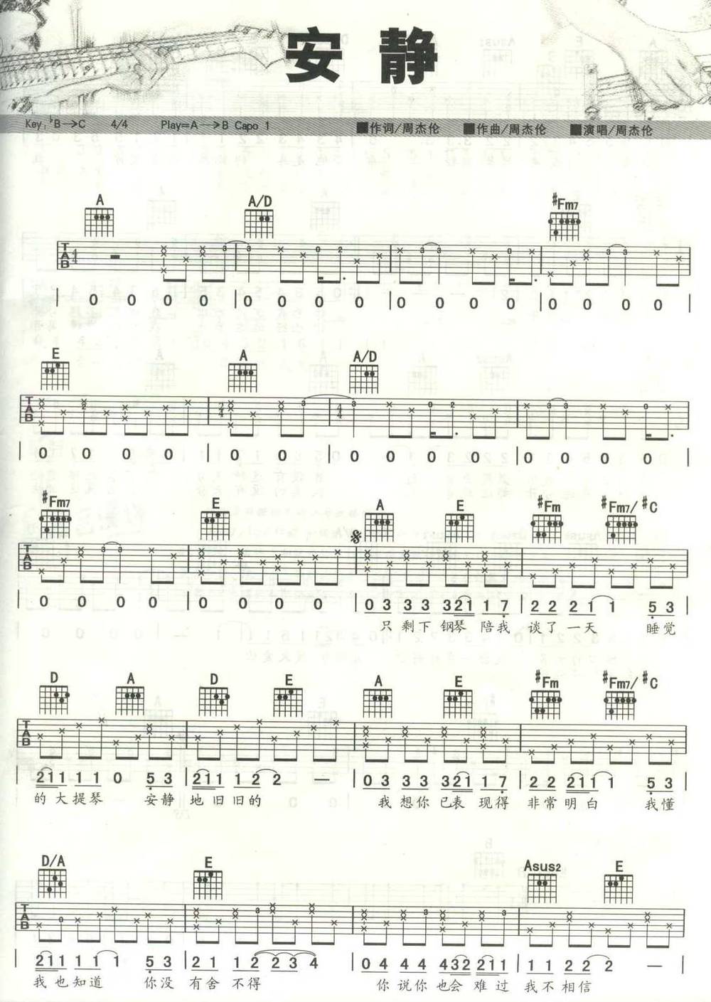 安静吉他谱