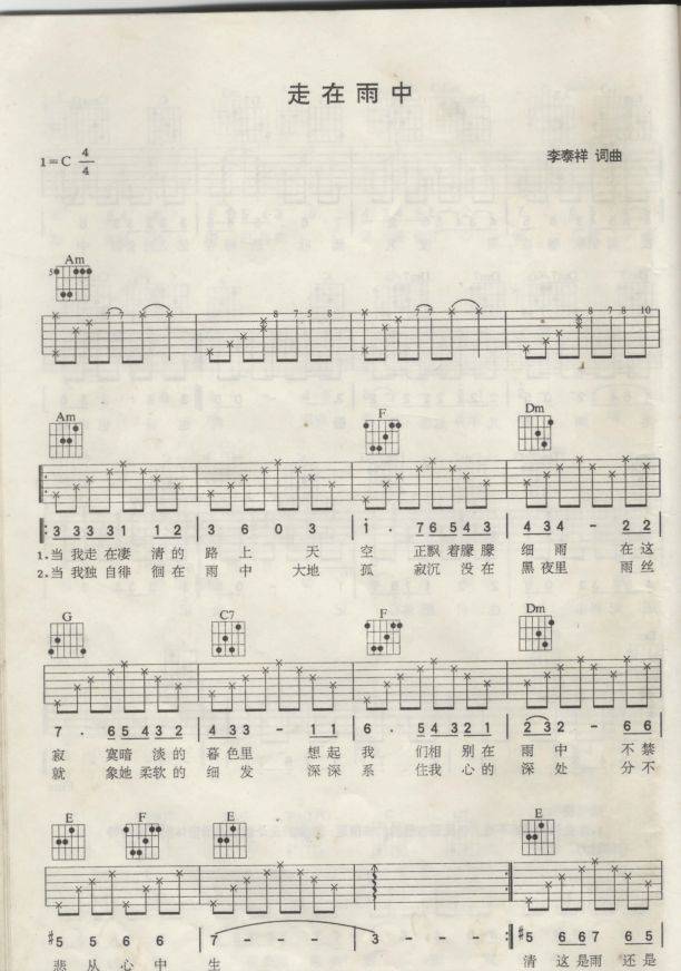 走在雨中（扫描六线谱）吉他谱