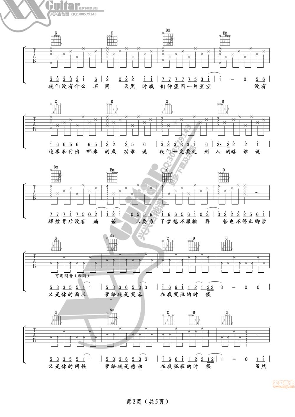 没什么不同吉他谱