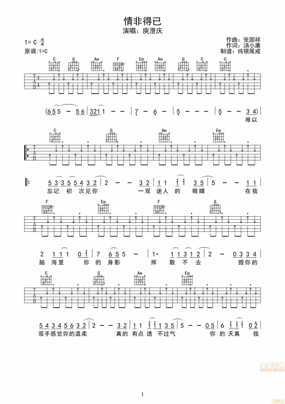 情非得已吉他谱