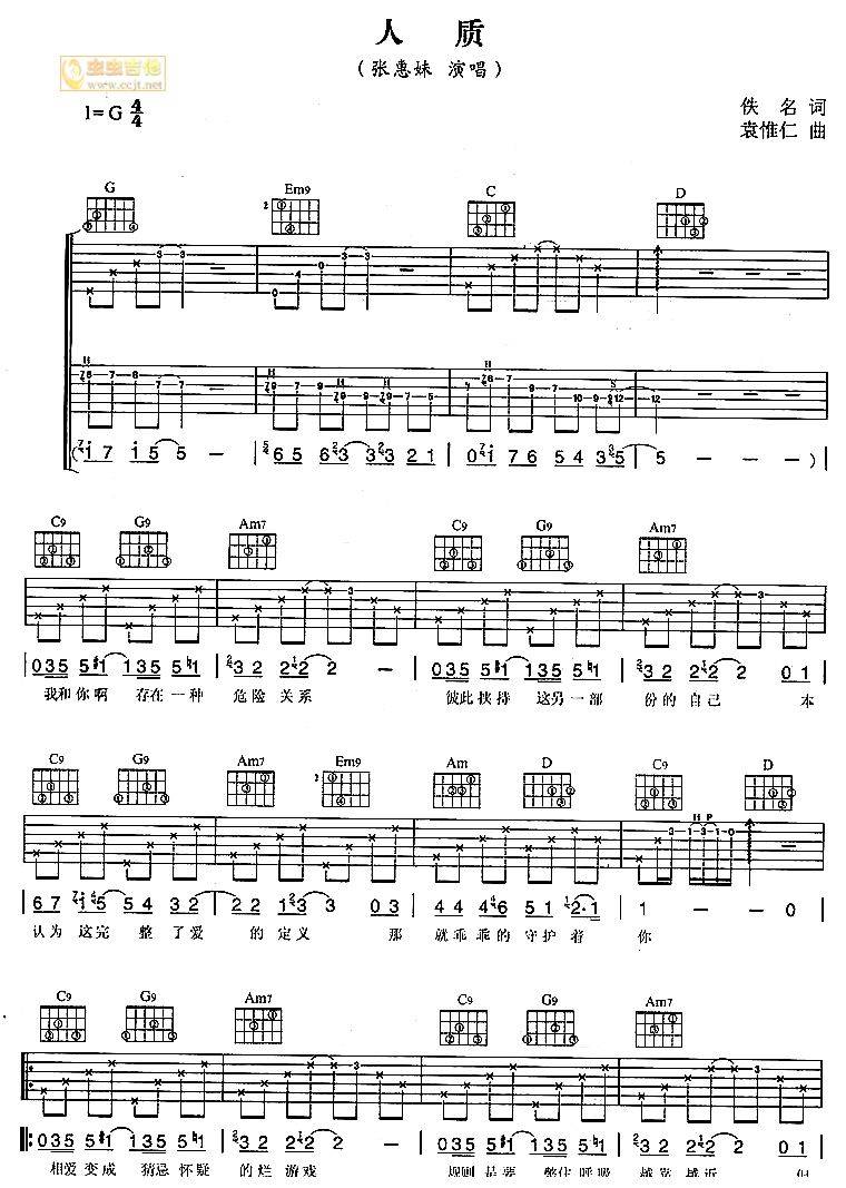 人质吉他谱