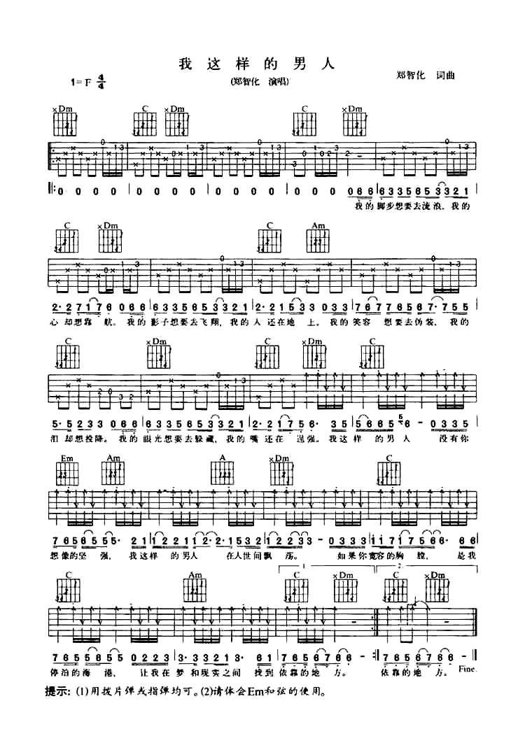 我这样的男人吉他谱 
