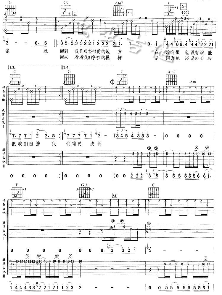 相爱的地方吉他谱