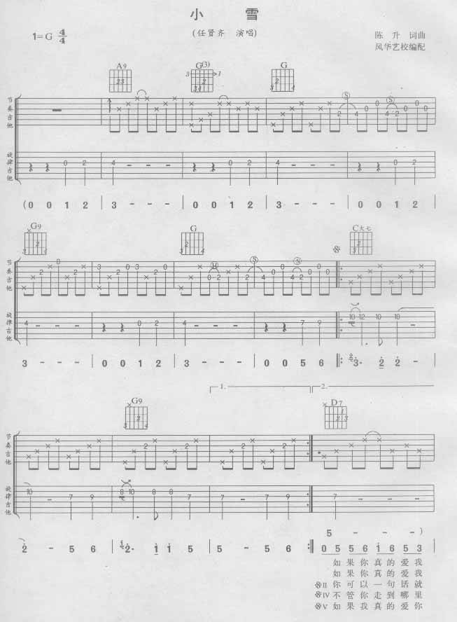 小雪吉他谱