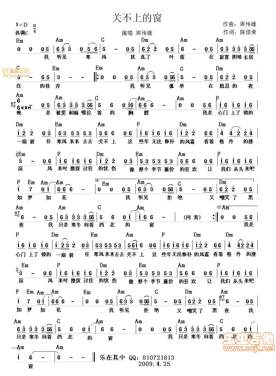 关不上的窗吉他谱 